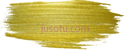 金色笔刷,gold watercolor paint PNG