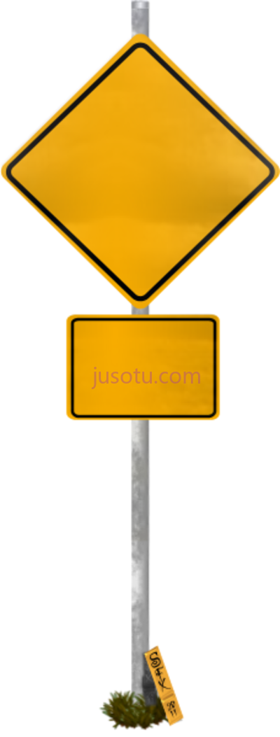 道路标志,blank funny road sign 1 PNG