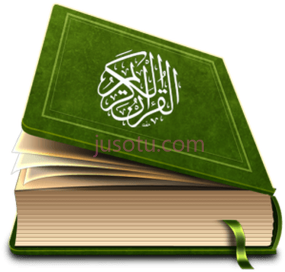 古兰经,holy quran PNG