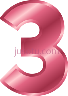 粉色数字3PNG