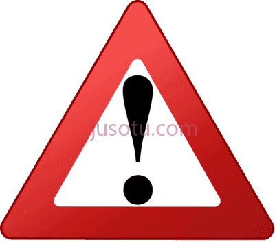 危险警告标志,warning signs danger PNG