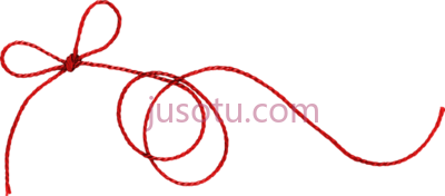 红绳,red string PNG