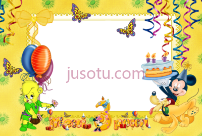 生日快乐,happy birthday frames kids PNG