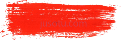 红色笔画,red dry brush stroke PNG