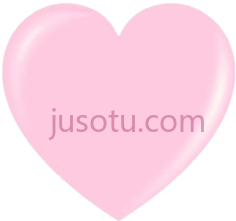 粉红心PNG