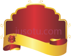 圆形丝带标签PNG