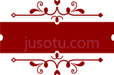 结婚横幅PNG