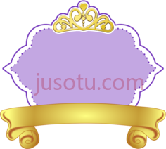 公主王冠PNG