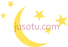 黄色月亮星星PNG