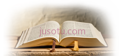 圣经,biblia PNG
