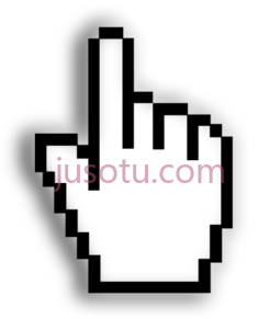 鼠标光标,像素 PNG