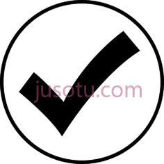 选中标记圆圈打勾PNG