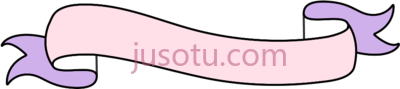 彩带横幅,ribbon banner scroll writing label title story cute PNG