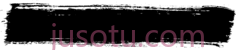 黑色笔刷PNG