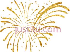 黄金烟花PNG