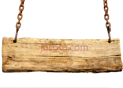 木板牌,wooden board sign on chain PNG