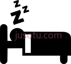 睡眠PNG