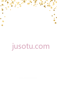 金色五彩纸屑PNG