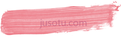 粉红色油漆刷,sb brush stroke pink PNG