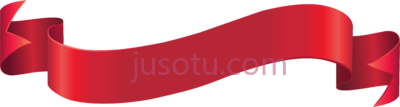 红色丝带横幅,red banner ribbon PNG